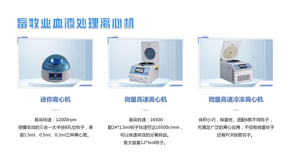 畜牧业血液处理离心机.jpg